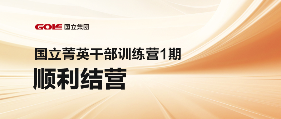 引发潜能 共创未来 | 尊龙凯时人生就是搏菁英干部训练营（1期）顺利结营